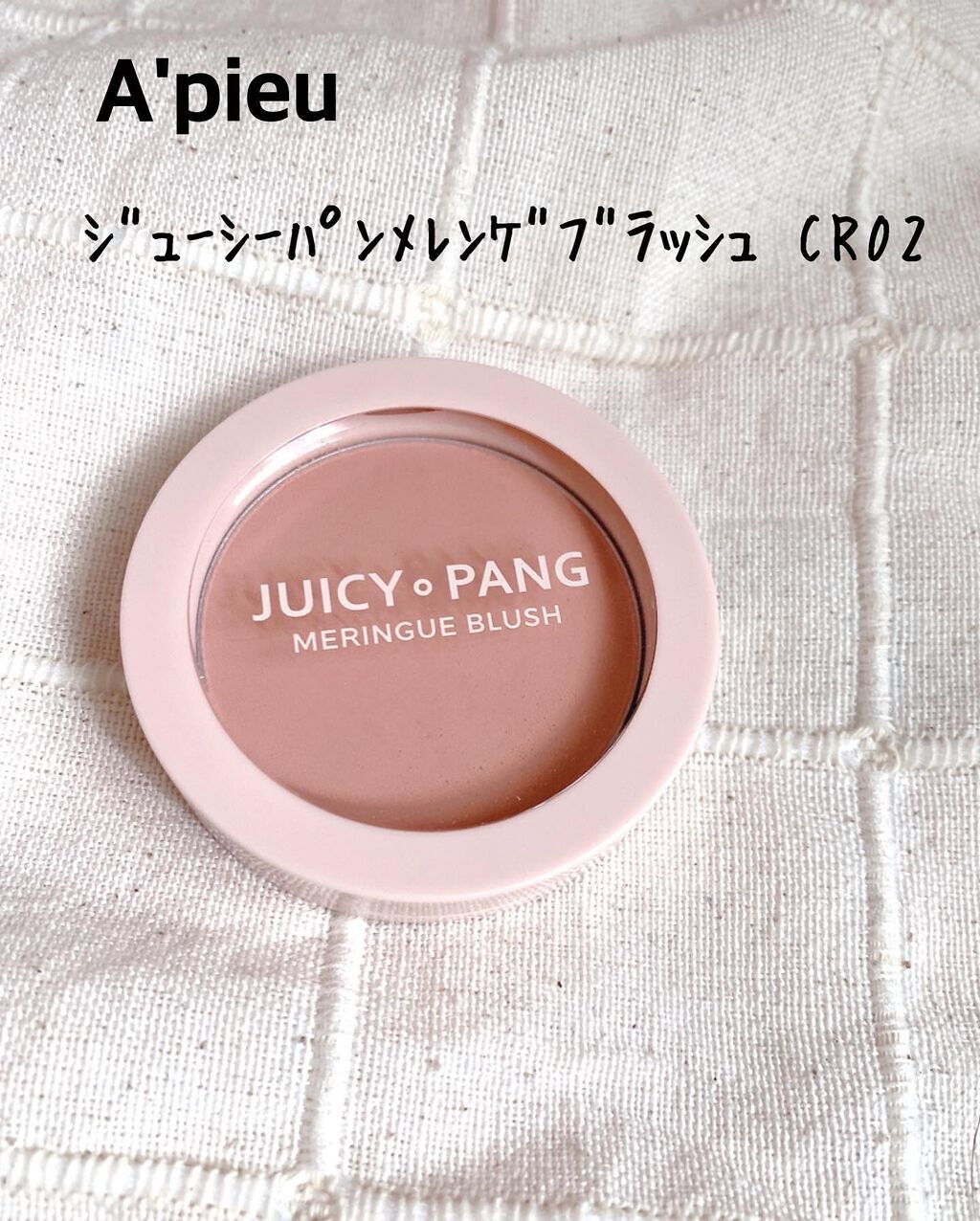 アピュー ジューシーパン メレンゲチーク CR02　グアバメレンゲ/A’pieu/パウダーチークを使ったクチコミ（1枚目）