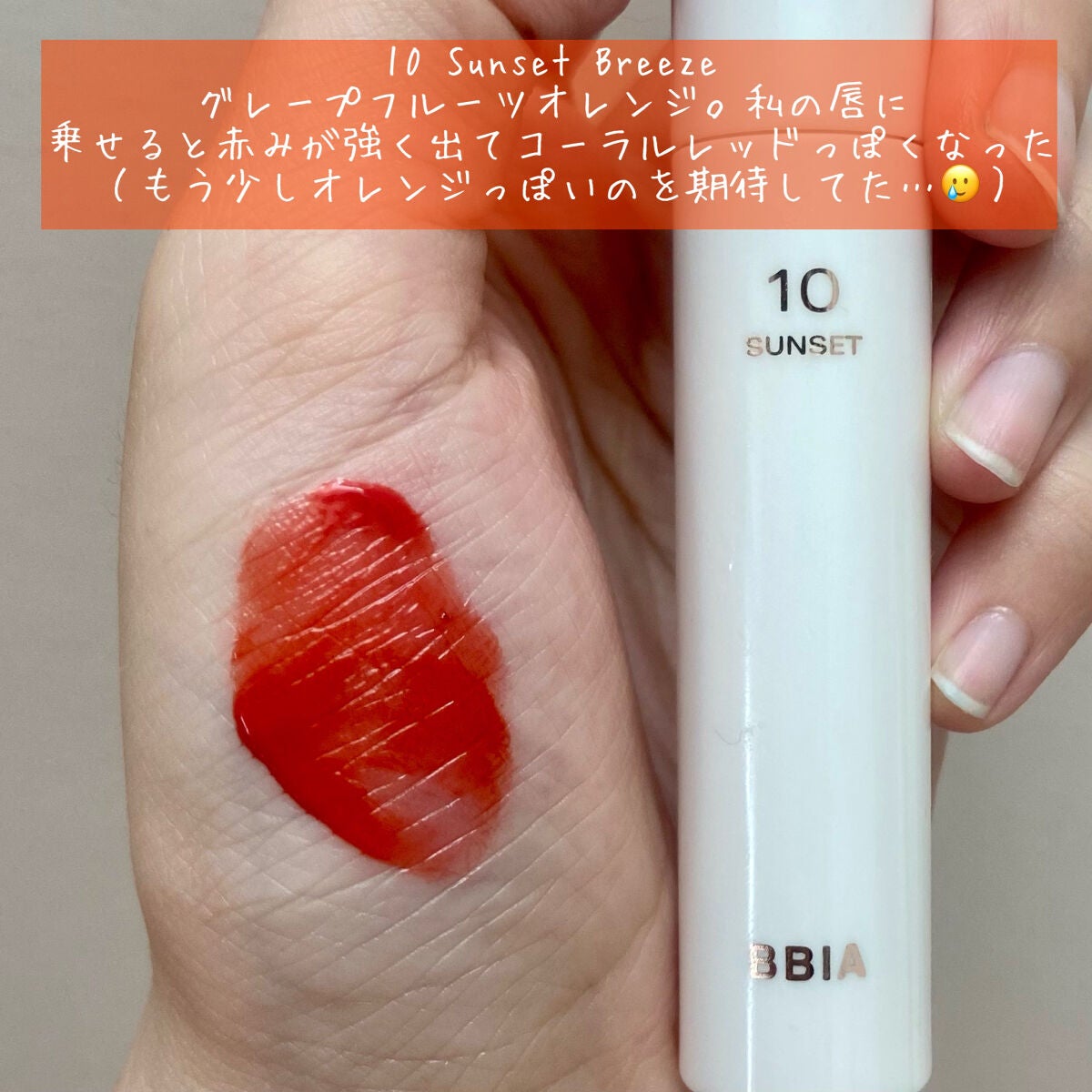 グローリップティント/BBIA/リップティントを使ったクチコミ(3枚目)