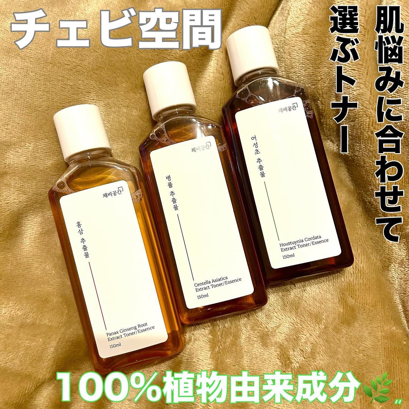 スキンケアトナー/CHAEB GONGGAN/化粧水を使ったクチコミ(1枚目)