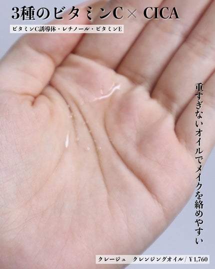 クレンジングオイル/CLAYGE/オイルクレンジングを使ったクチコミ(3枚目)