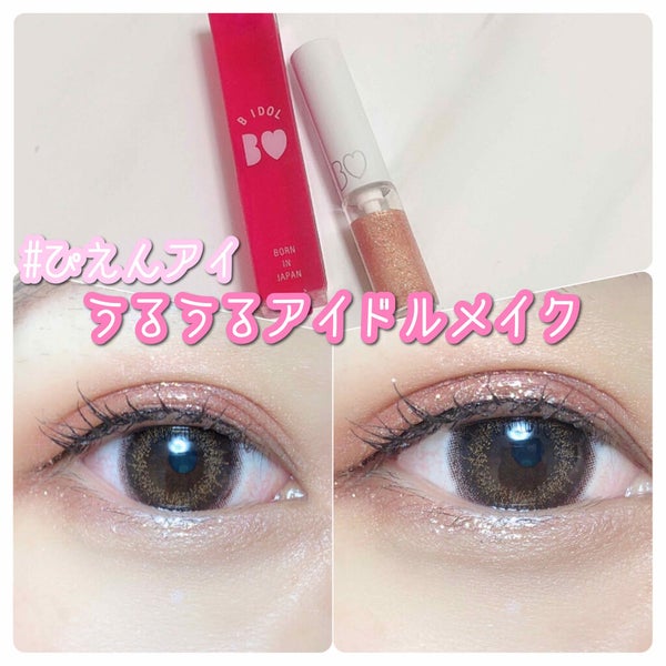 グリッターライナー/b idol/グリッター by Lala