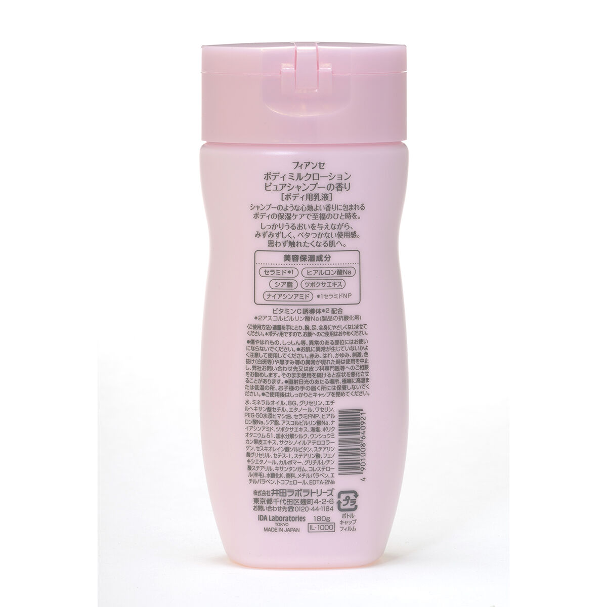 ボディミルクローション ピュアシャンプーの香り フィアンセ | LIPS