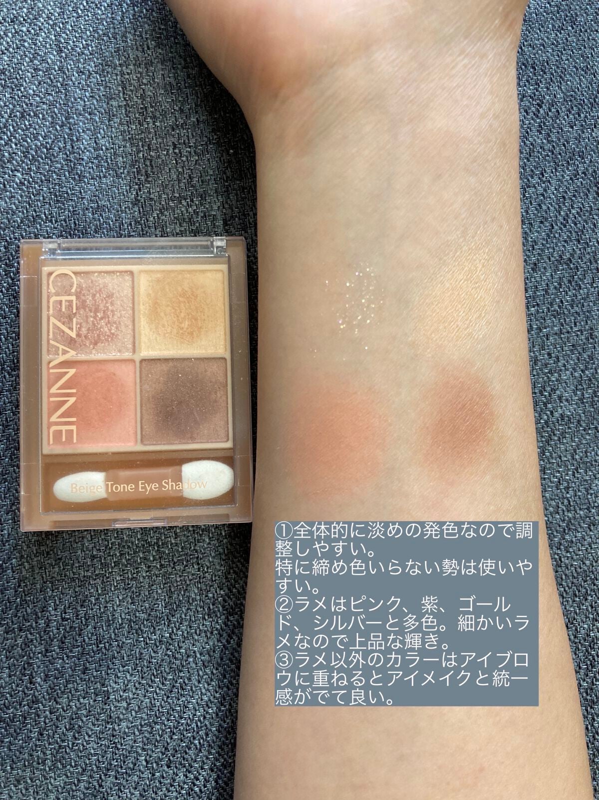 ベージュトーンアイシャドウ/CEZANNE/アイシャドウパレットを使ったクチコミ(2枚目)