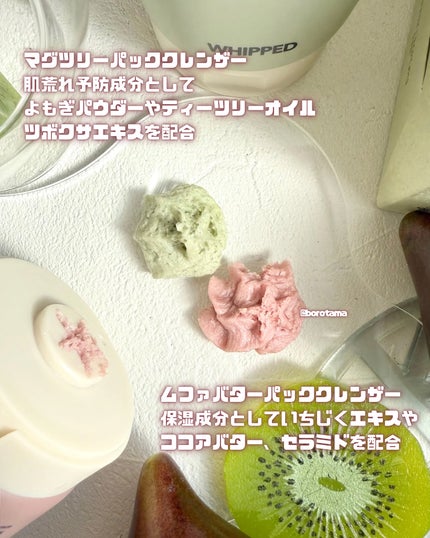 ムファバターヴィーガンパッククレンザー/WHIPPED/その他洗顔料を使ったクチコミ(8枚目)