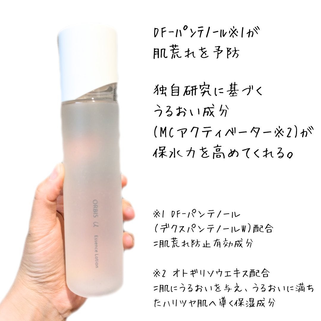 オルビスユー エッセンスローション /オルビス/化粧水を使ったクチコミ(2枚目)
