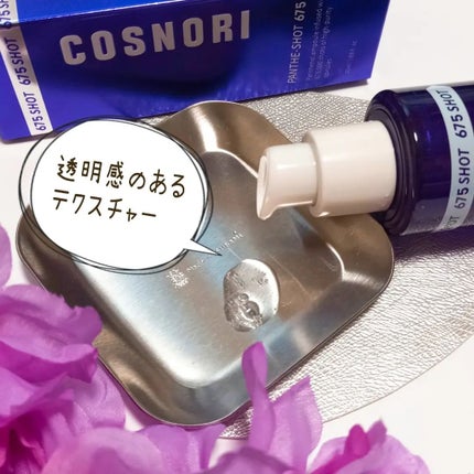 パンテショット675/COSNORI/美容液を使ったクチコミ(3枚目)