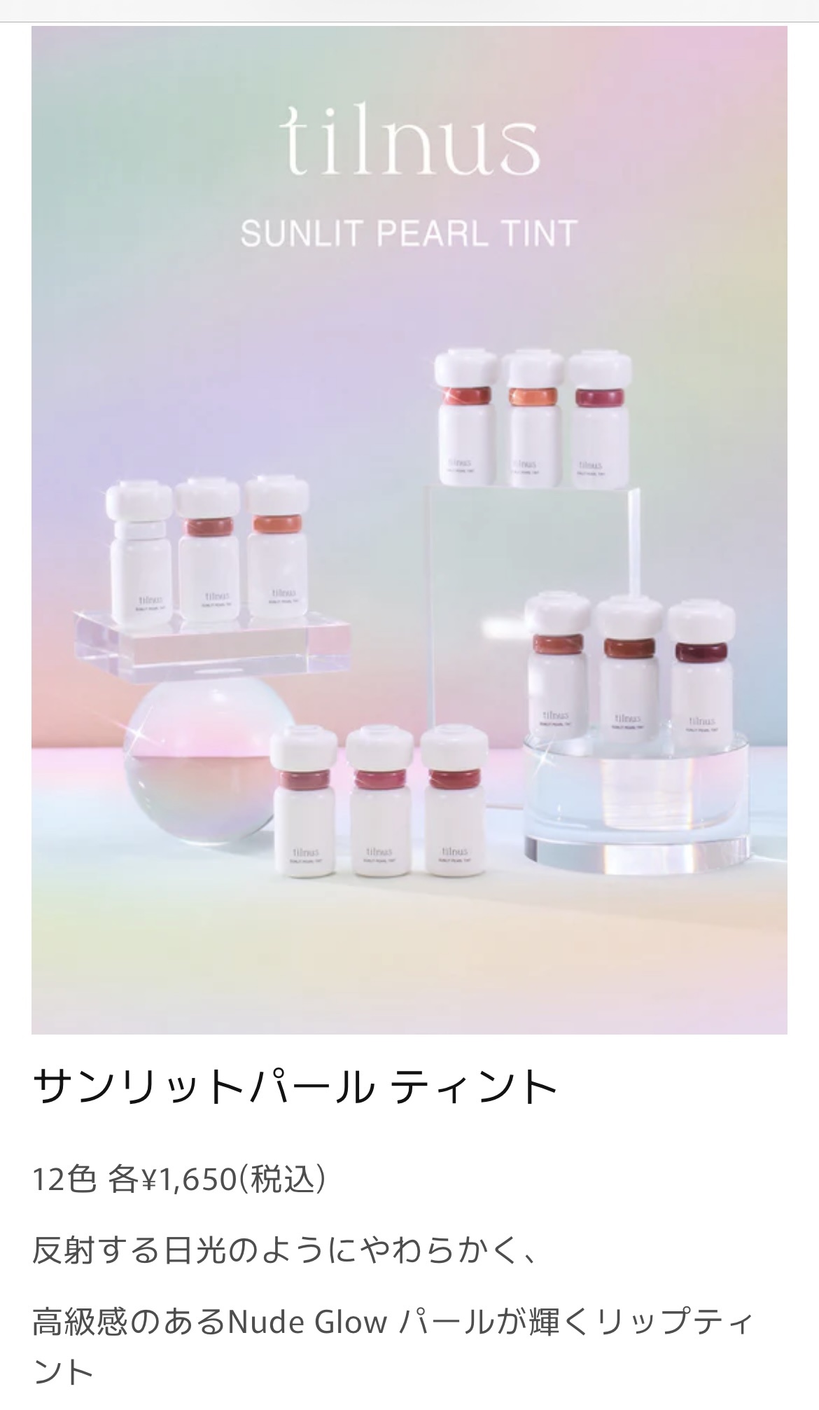 ティルナス サンリットパール ティント 03　MERRY MAGNOLIA　メリーマグノリア/tilnus/リップティントを使ったクチコミ（1枚目）