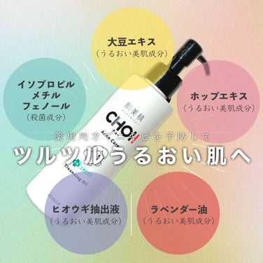 肌美精 CHOIクレンジングオイル 薬用ニキビケアのクチコミ「薬用処方でニキビケアしながら落ちにくいメイクもスッキリオフできるクレンジングオイル！

肌美精.....」（3枚目）