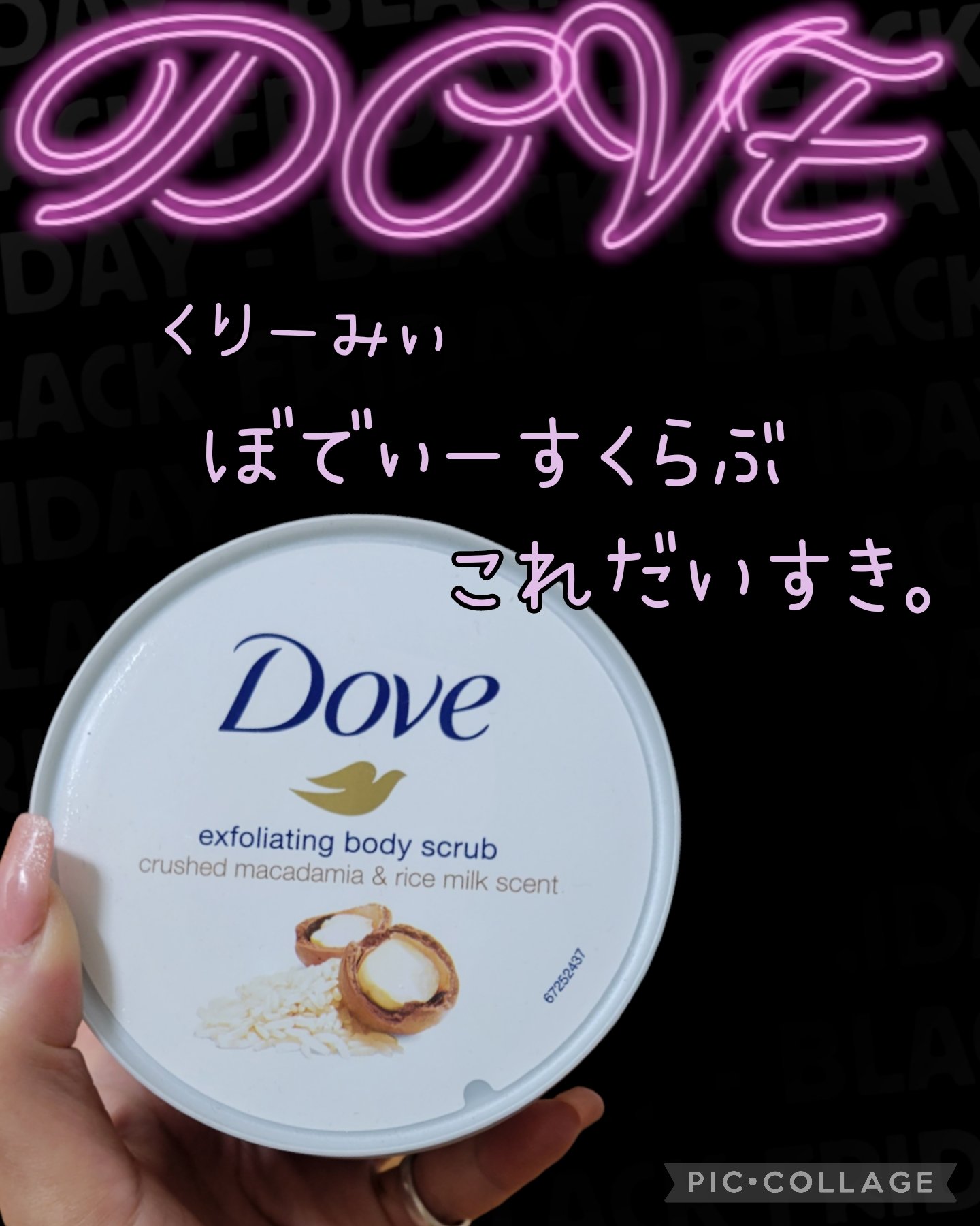 クリーミーボディスクラブ マカダミア&ライスミルク 225ml/ダヴ/ボディスクラブを使ったクチコミ（1枚目）