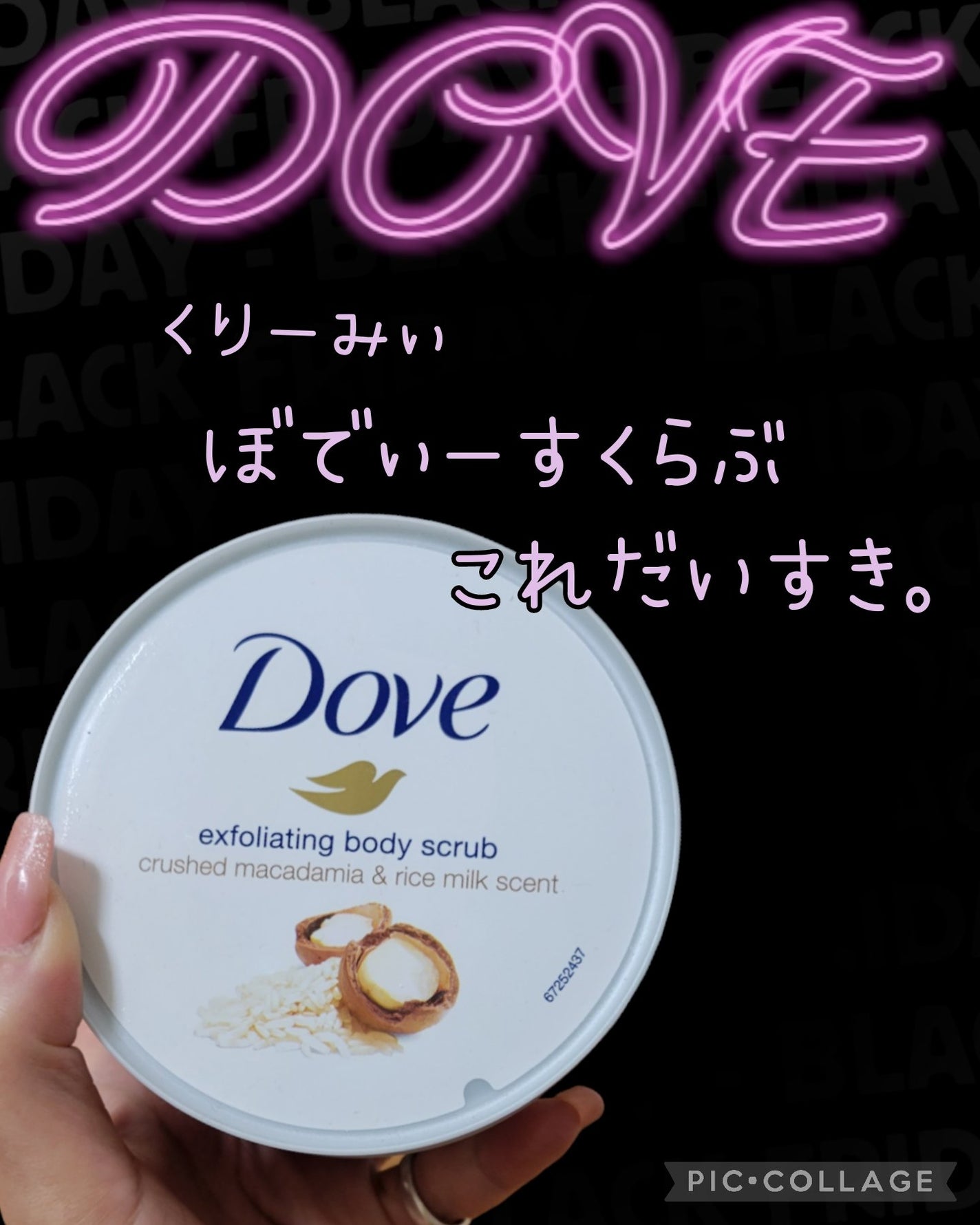 クリーミーボディスクラブ マカダミア&ライスミルク/ダヴ/ボディスクラブを使ったクチコミ(1枚目)