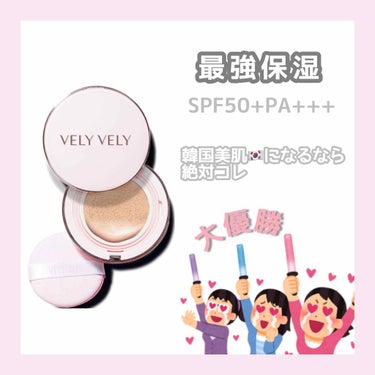 ツヤ肌 クッションファンデ/VELY VELY/クッションファンデーションを使ったクチコミ（1枚目）