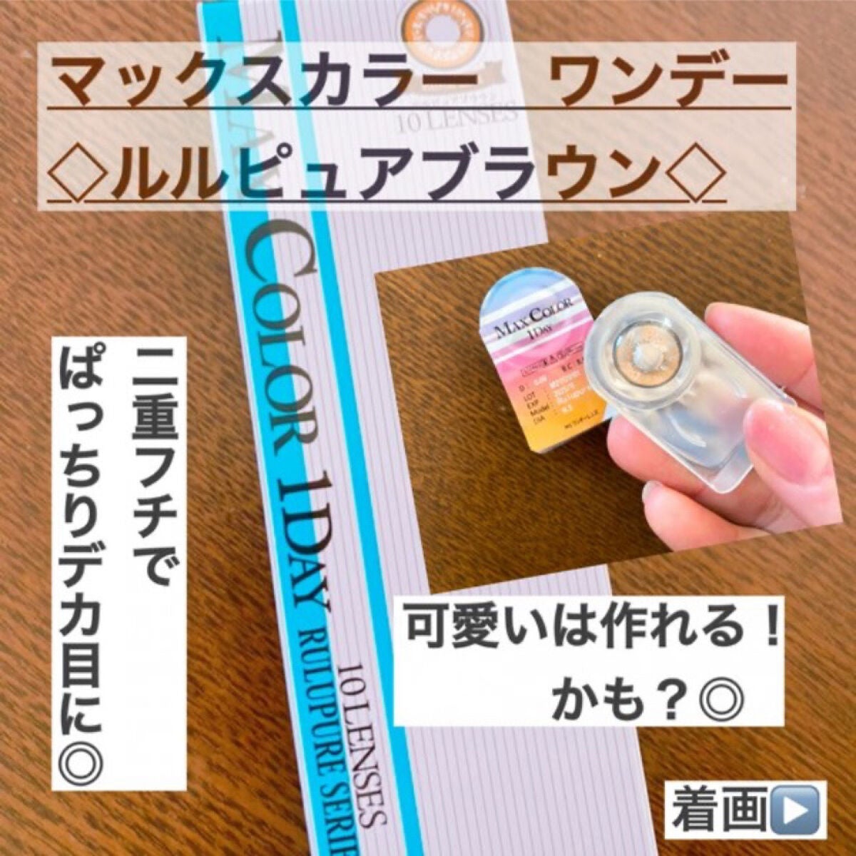 MaxColor 1day/MAX COLOR/ワンデー(1DAY)カラコンを使ったクチコミ(2枚目)