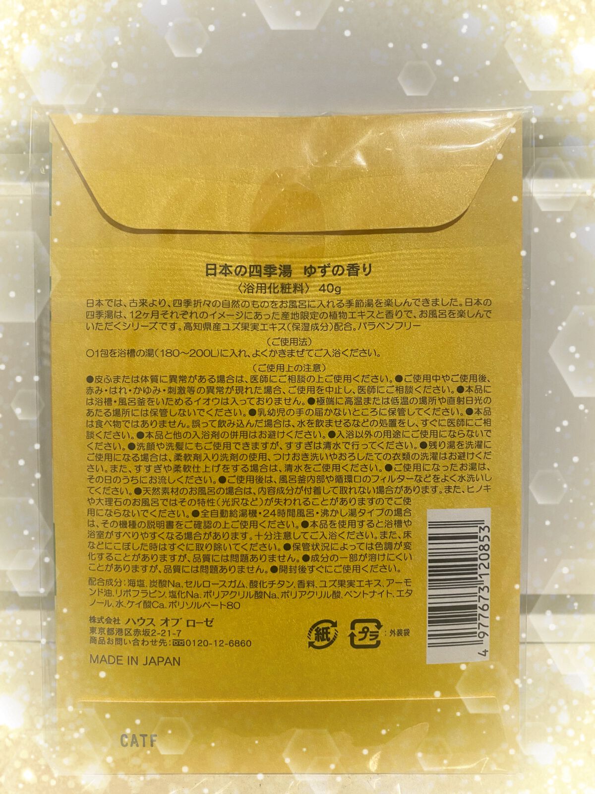 日本の四季湯 ゆずの香り/ハウス オブ ローゼ/入浴剤を使ったクチコミ(2枚目)