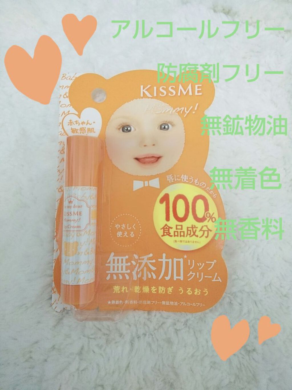 リップクリーム/マミー/リップケアを使ったクチコミ（1枚目）