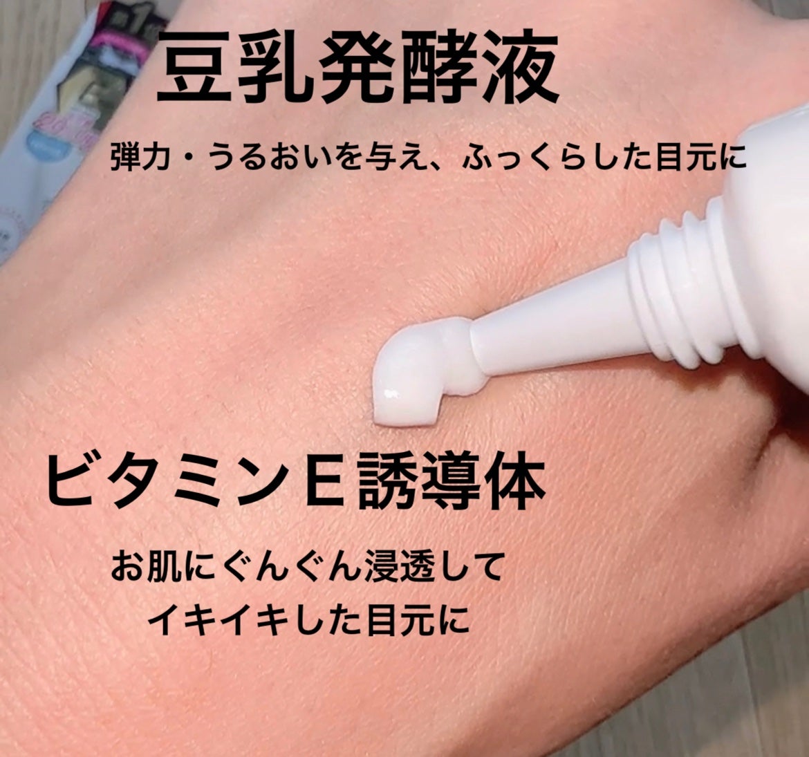 目元ふっくらクリーム NC/なめらか本舗/アイケア・アイクリームを使ったクチコミ(4枚目)