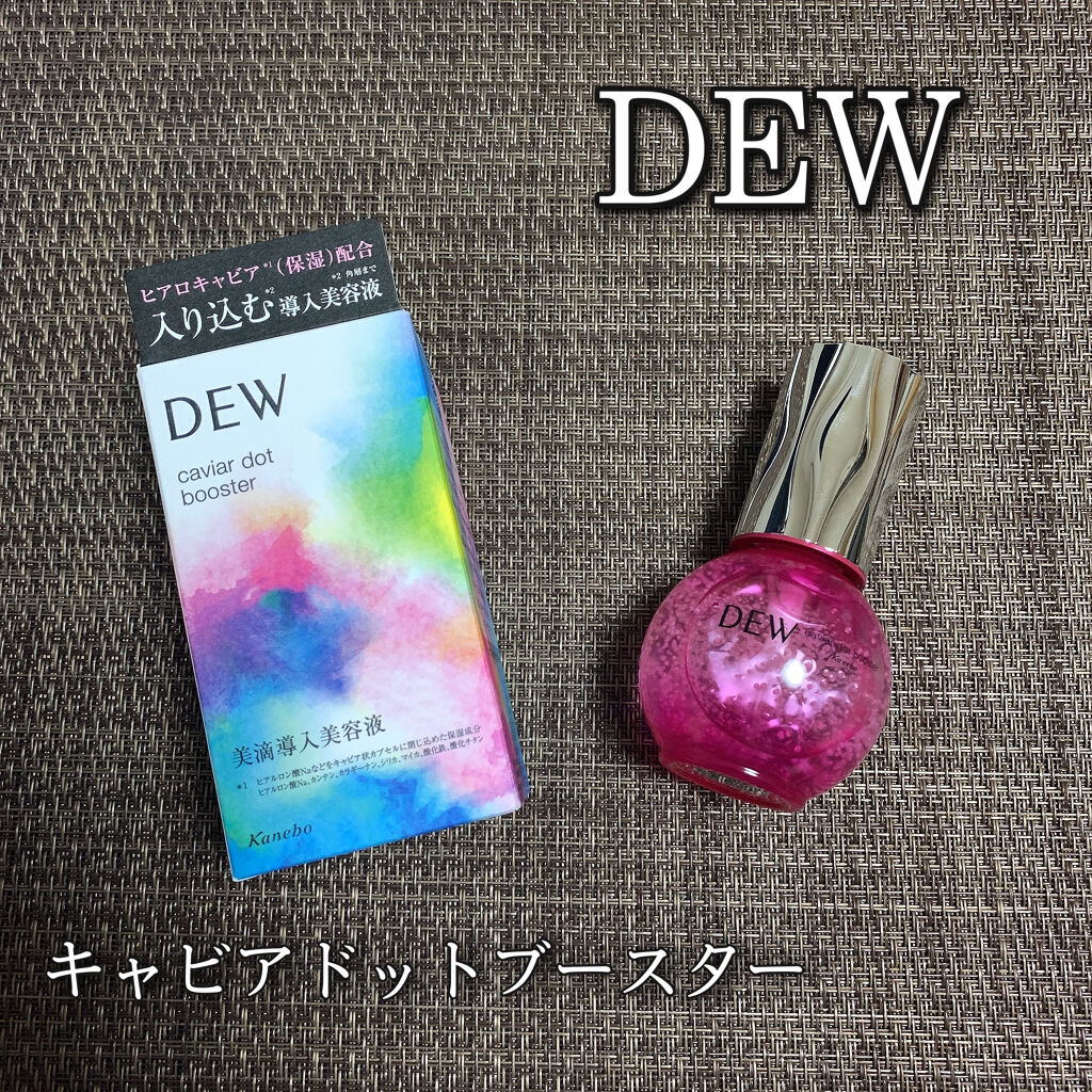 キャビアドットブースター/DEW/ブースター・導入液を使ったクチコミ（1枚目）