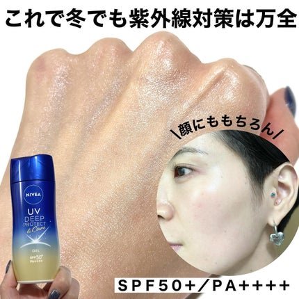 ニベアUV ディープ プロテクト&ケア ジェル/ニベア/日焼け止めジェルを使ったクチコミ(5枚目)