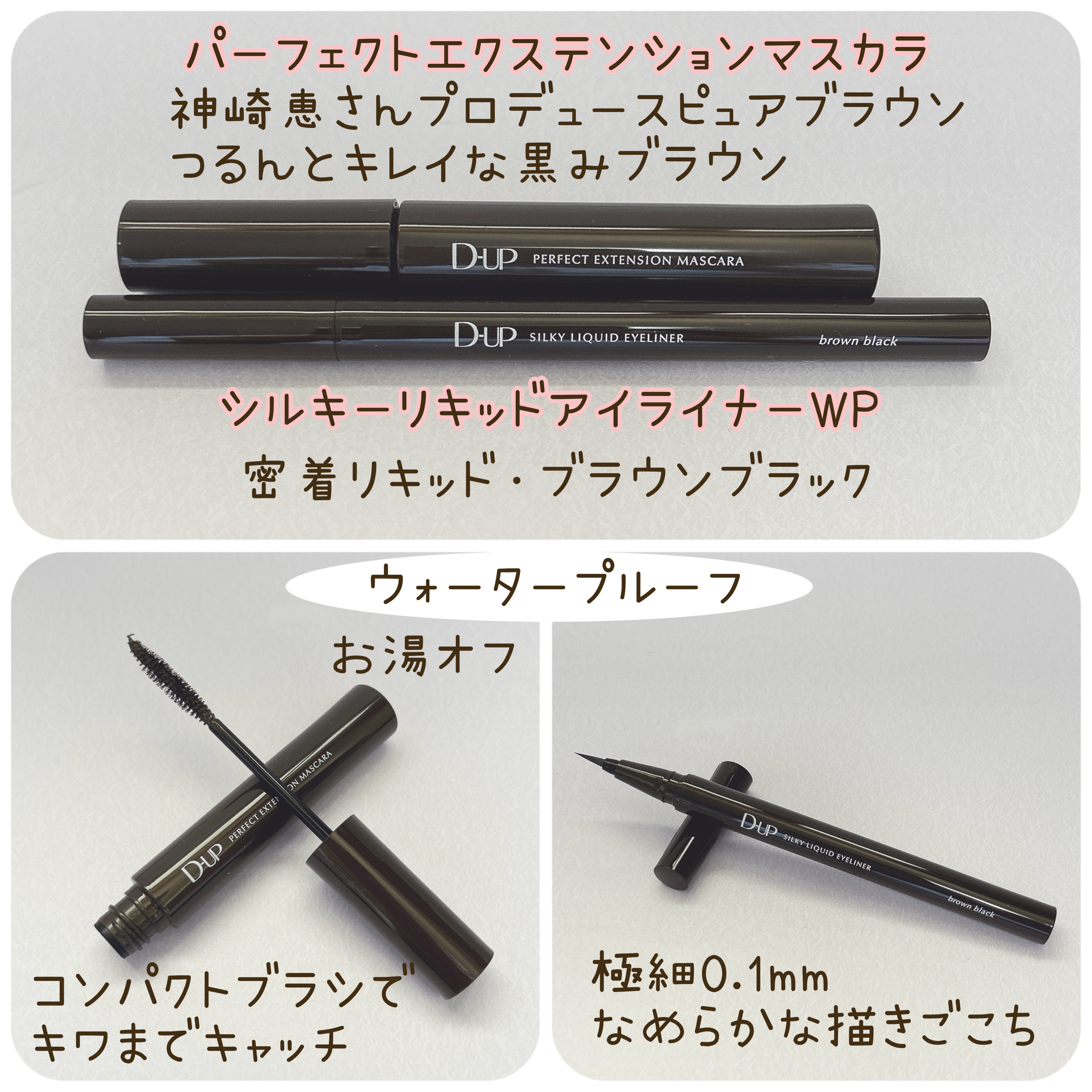 パーフェクトエクステンション マスカラ for カール/D-UP/マスカラを使ったクチコミ（2枚目）