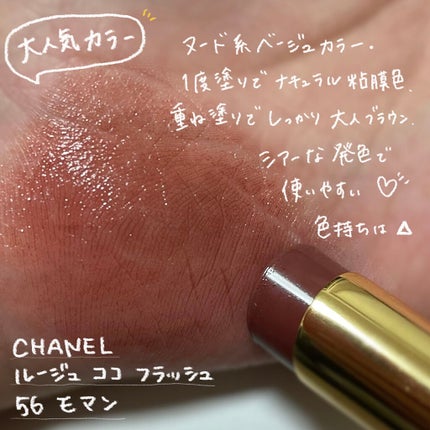 ルージュ ココ フラッシュ/CHANEL/口紅を使ったクチコミ(3枚目)