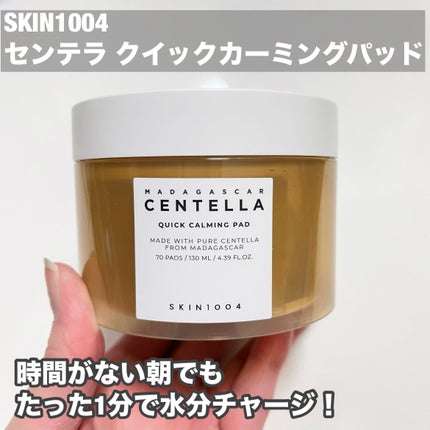 センテラ クイックカーミングパッド/SKIN1004/トナーパッドを使ったクチコミ(2枚目)