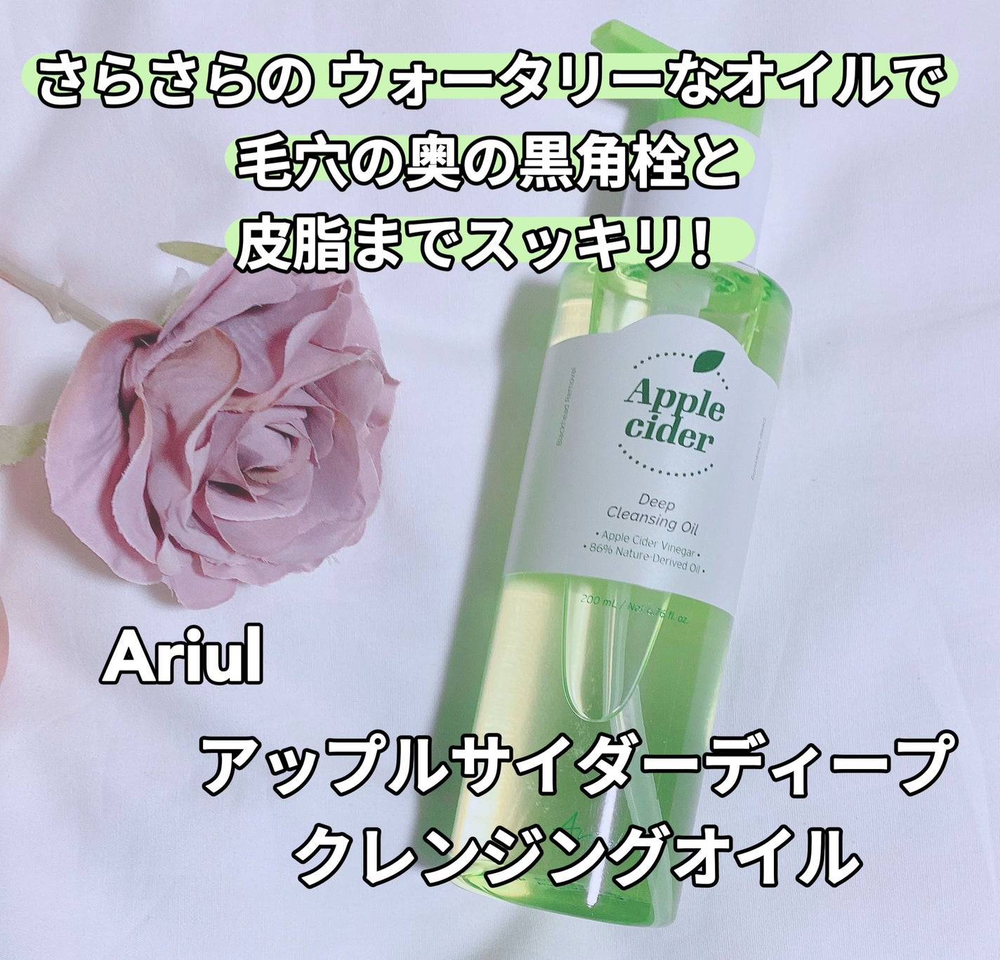 アリウルアップルサイダーディープクレンジングオイル/Ariul/オイルクレンジングを使ったクチコミ(4枚目)
