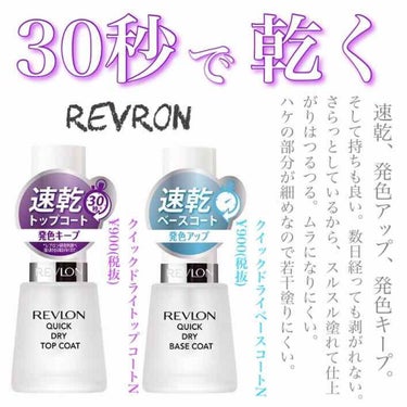 .
○-＊-○-＊-○-＊-○-＊-○-＊-○-＊-○
.
#REVRON
・クイックドライベースコートN
¥900(税抜)
・クイックドライトップコートN
¥900(税抜)
.
この商品に出会ってから