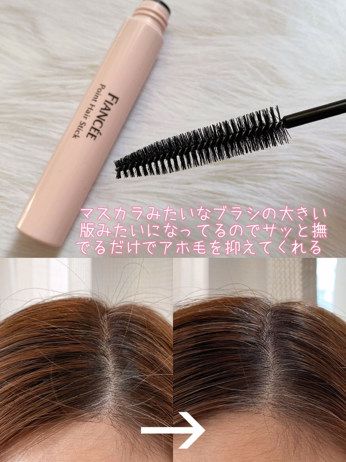 ポイントへアスティック ピュアシャンプーの香り /フィアンセ/ヘアスタイリングを使ったクチコミ(4枚目)