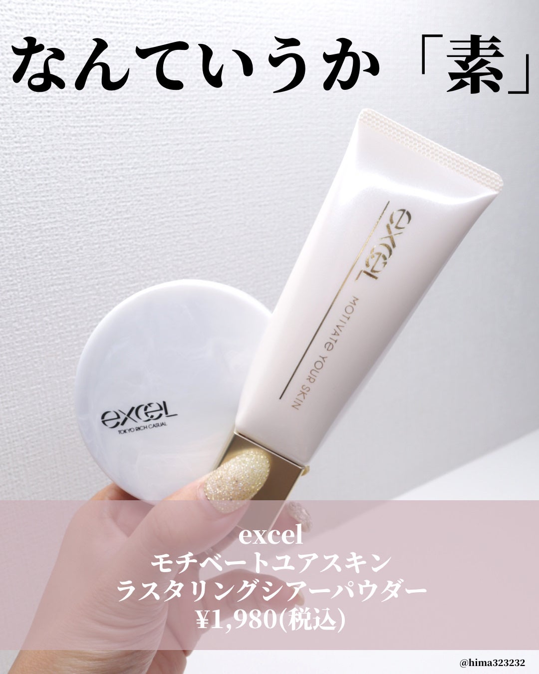 ラスタリングシアーパウダー/excel/プレストパウダーを使ったクチコミ(2枚目)