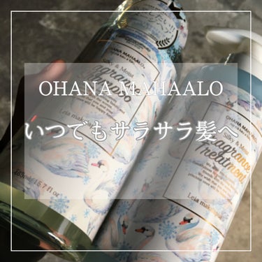 オハナ・マハロ フレグランスシャンプー/ヘアトリートメント <レイア マカラプア>/OHANA MAHAALO/シャンプー・コンディショナーを使ったクチコミ（1枚目）