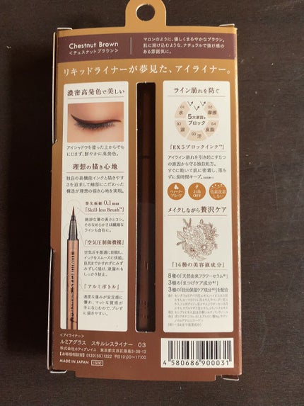 スキルレスライナー/LUMIURGLAS/リキッドアイライナーを使ったクチコミ(2枚目)