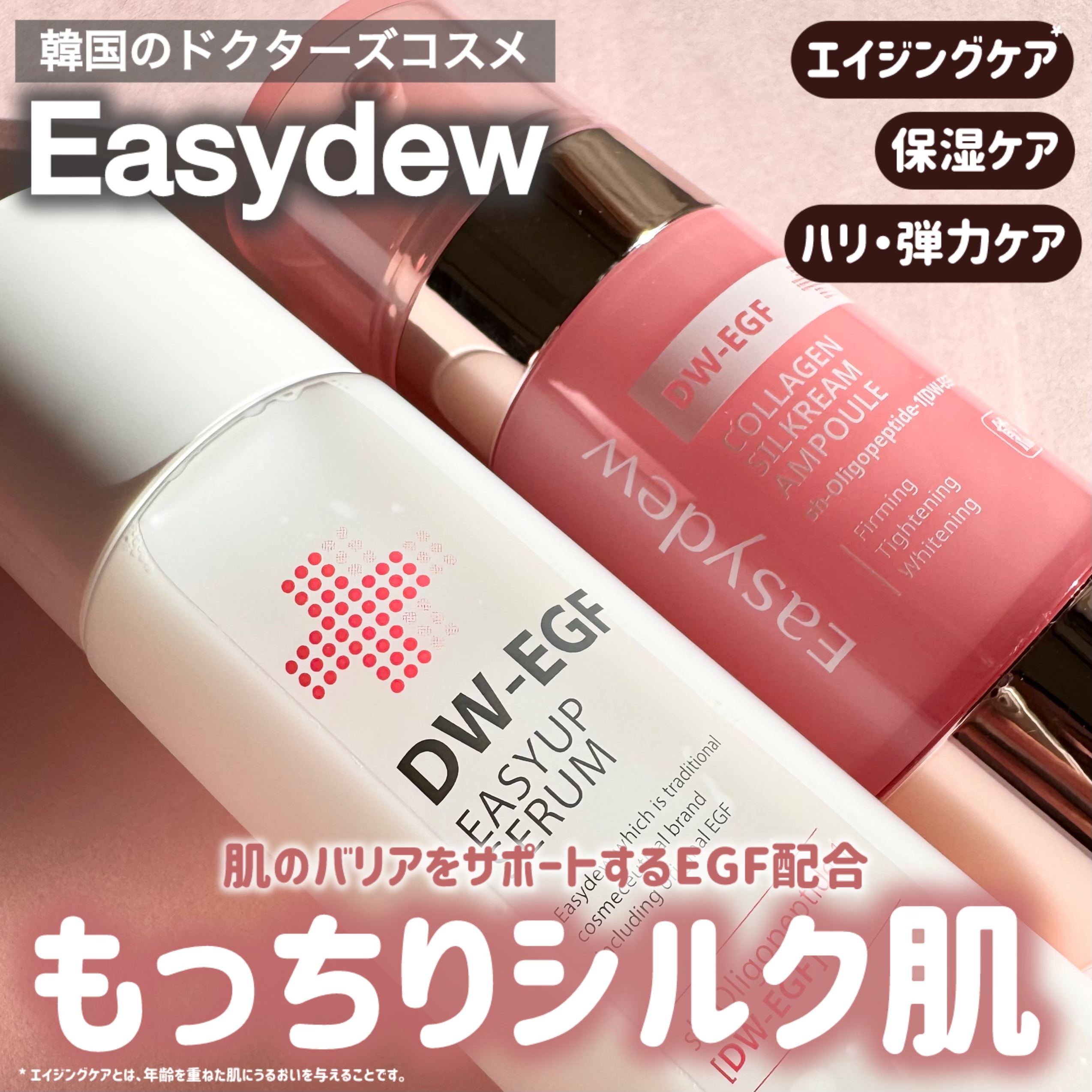 DW-EGFコラーゲンシルクリームセラム /Easydew/美容液を使ったクチコミ（1枚目）