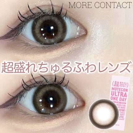超モテコンウルトラワンデー/モテコン/ワンデー(1DAY)カラコンを使ったクチコミ(1枚目)