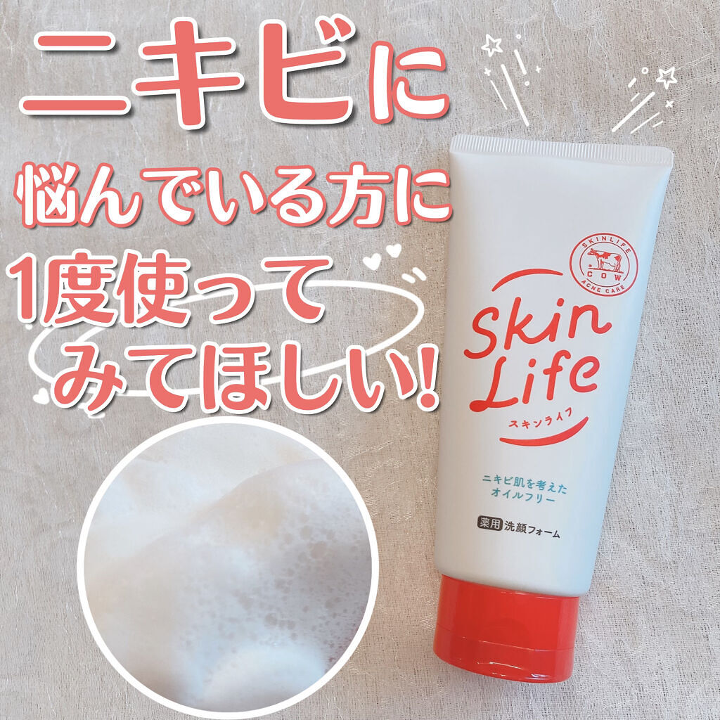 薬用洗顔フォーム/スキンライフ/洗顔フォームを使ったクチコミ（1枚目）