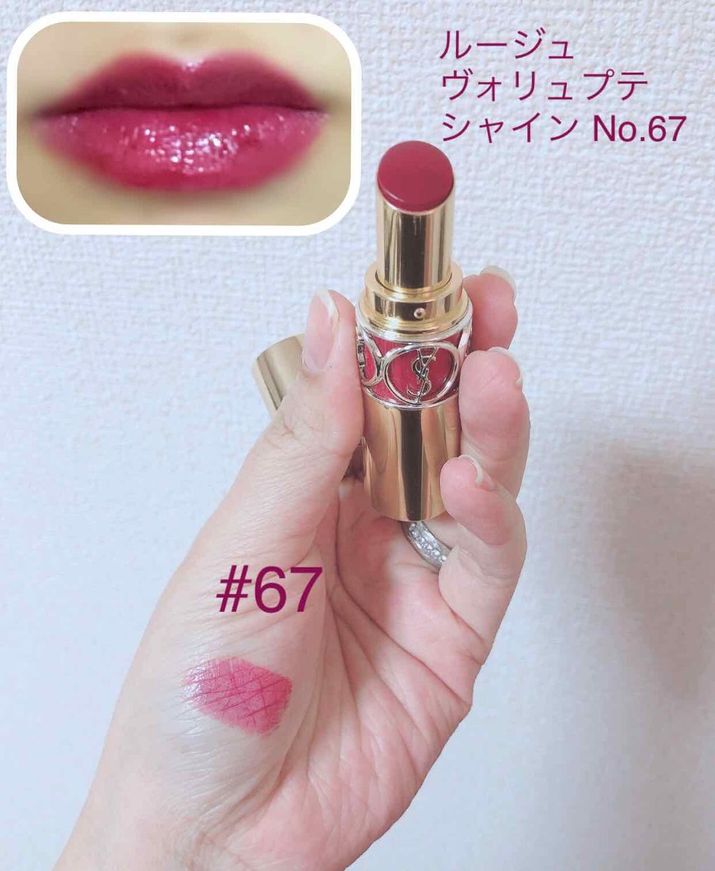 ルージュ ヴォリュプテ シャイン/YVES SAINT LAURENT BEAUTE/口紅を使ったクチコミ(1枚目)