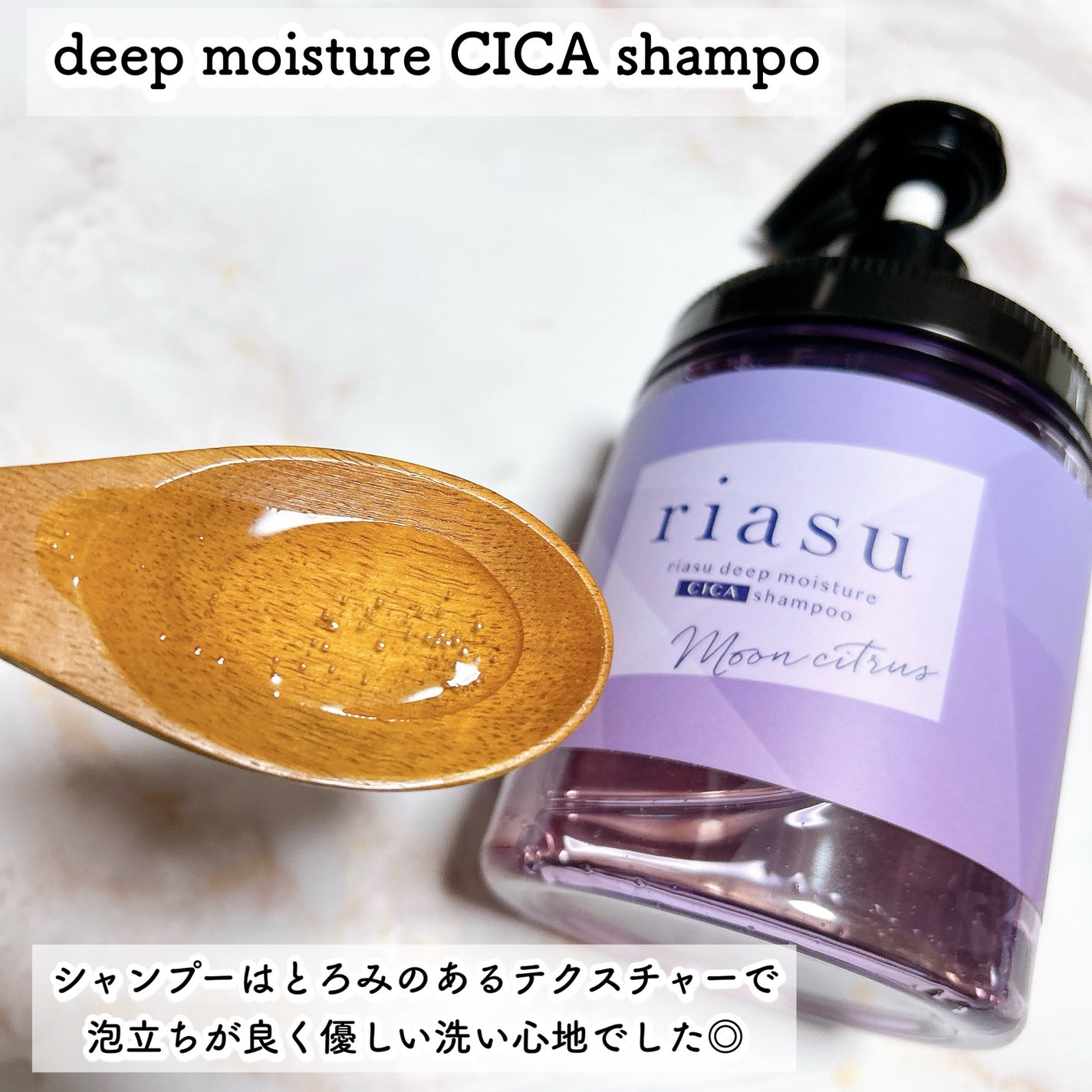 リアス ディープ モイスチャー シカ シャンプー/トリートメント/riasu/市販シャンプーを使ったクチコミ(3枚目)