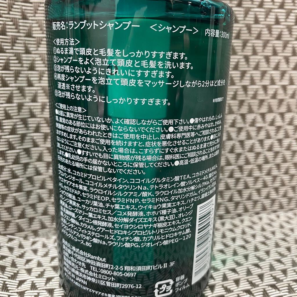 ランブット シャンプー/RAMBUT/市販シャンプーを使ったクチコミ（3枚目）