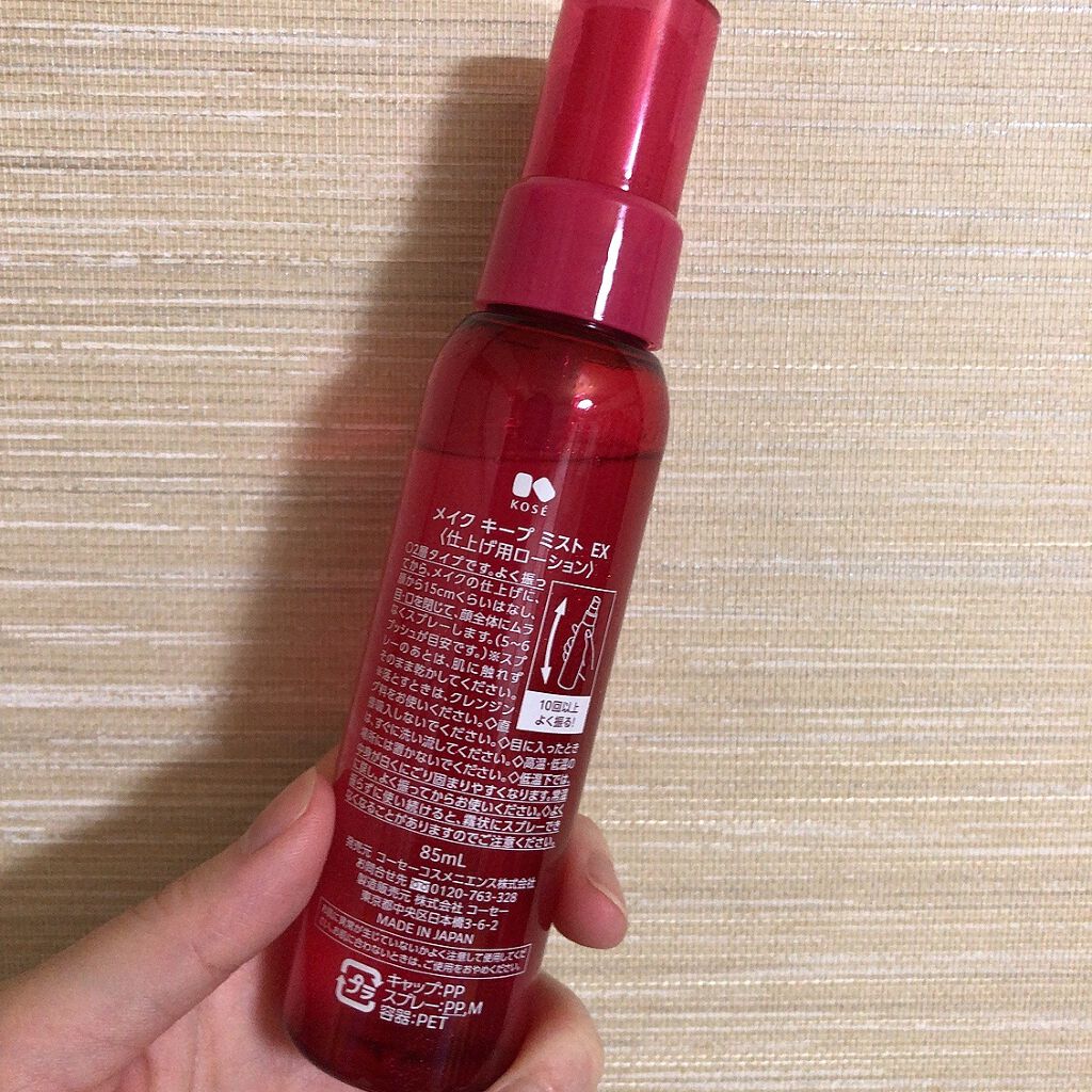 メイク キープ ミスト EX/コーセーコスメニエンス/フィックスミストを使ったクチコミ（3枚目）