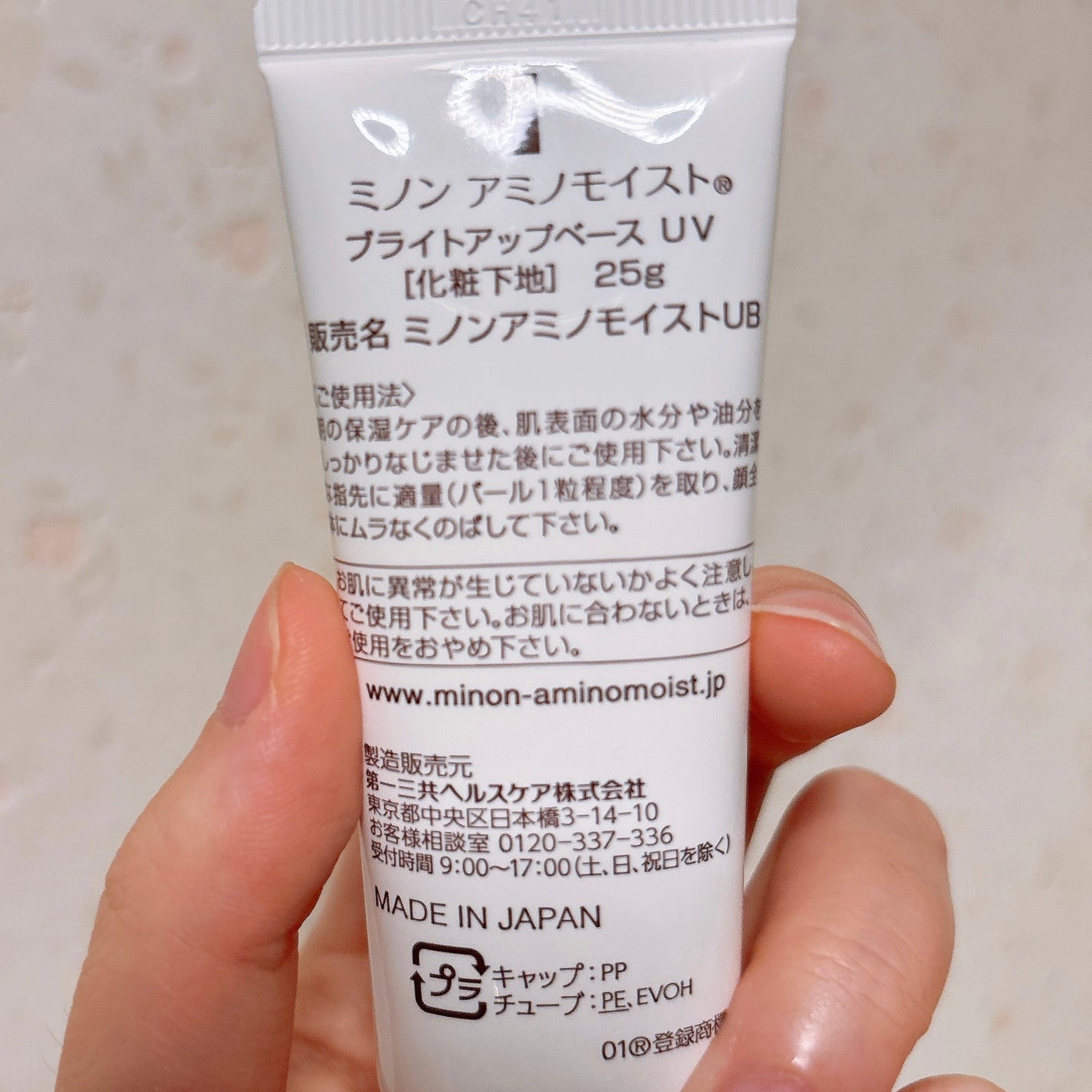 ミノン アミノモイスト ブライトアップベース UV/ミノン/化粧下地を使ったクチコミ(2枚目)