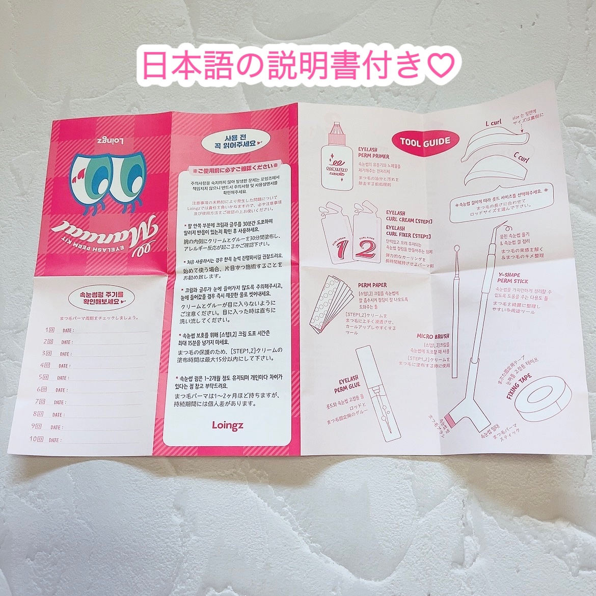 ⁡パーマイットアップアイラッシュパーマキット/Loingz/その他キットセットを使ったクチコミ（3枚目）