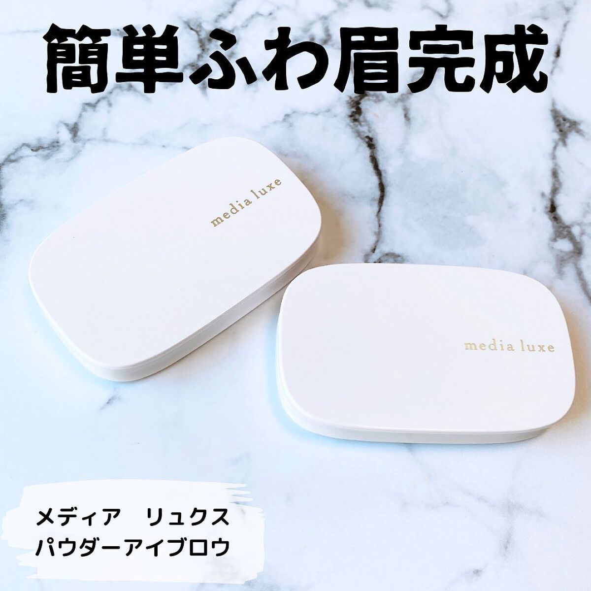 パウダーアイブロウ DB ダークブラウン/media luxe/パウダーアイブロウを使ったクチコミ（1枚目）