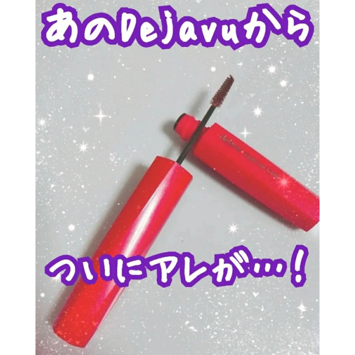 フィルム眉カラー/デジャヴュ/眉マスカラを使ったクチコミ（1枚目）