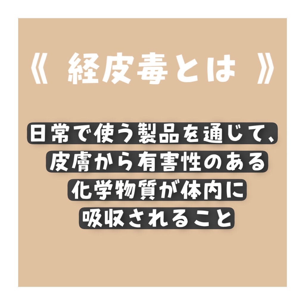 まいことあーこ on LIPS 「こんばんは🌱今日は、経皮毒についてご紹介してみました‼️皆さん..」(2枚目)
