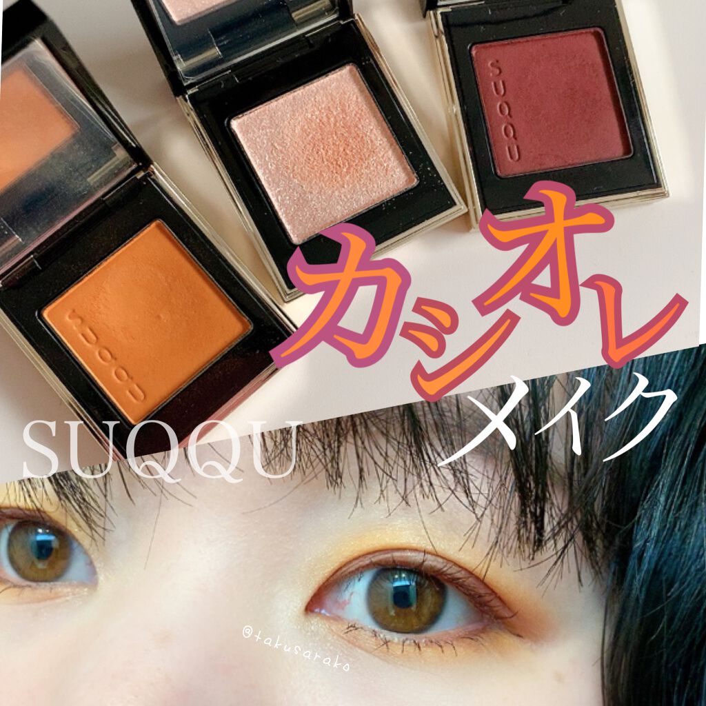 トーン タッチ アイズ/SUQQU/単色アイシャドウを使ったクチコミ(1枚目)