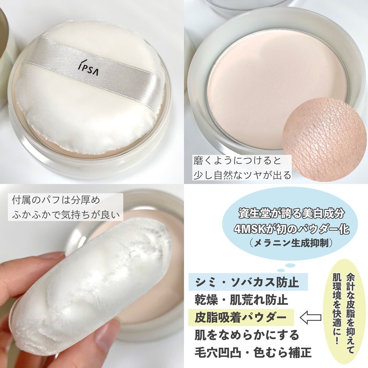 スキンケアパウダー/IPSA/プレストパウダーを使ったクチコミ(3枚目)