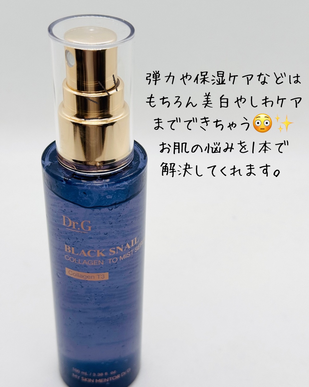 ドクタージー ブラックスネイル コラーゲンミスト/Dr.G/ミスト状化粧水を使ったクチコミ（2枚目）