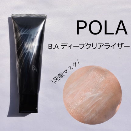 B.A B.A ディープクリアライザーのクチコミ「
ポーラ 
B.A ディープクリアライザー 
 
普通の洗顔では落としきれない糖化物質。 
.....」(1枚目)