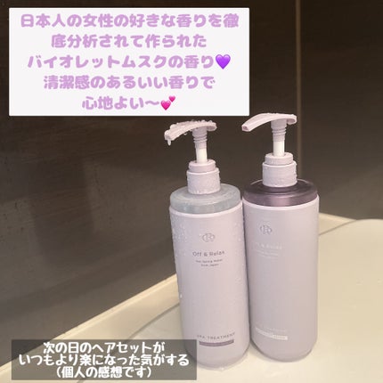 OR スパ・シャンプー/ヘアトリートメント シルキーナイトリペア/Off&Relax/市販シャンプーを使ったクチコミ(5枚目)