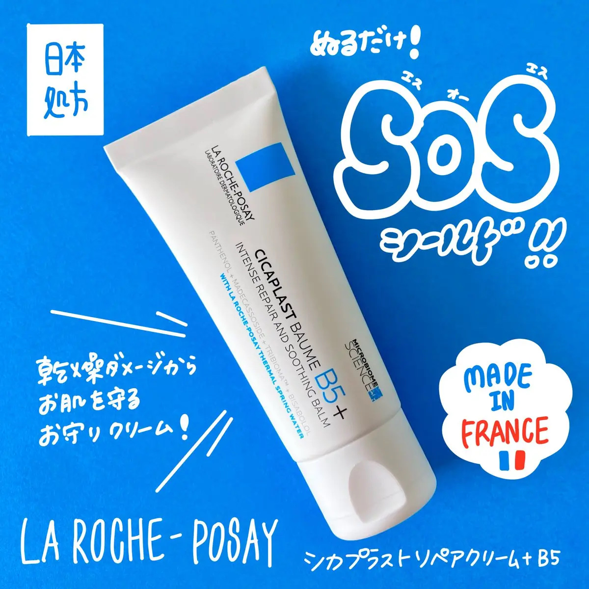 シカプラスト リペアクリーム B5+	/ラ ロッシュ ポゼ/フェイスクリームを使ったクチコミ（1枚目）