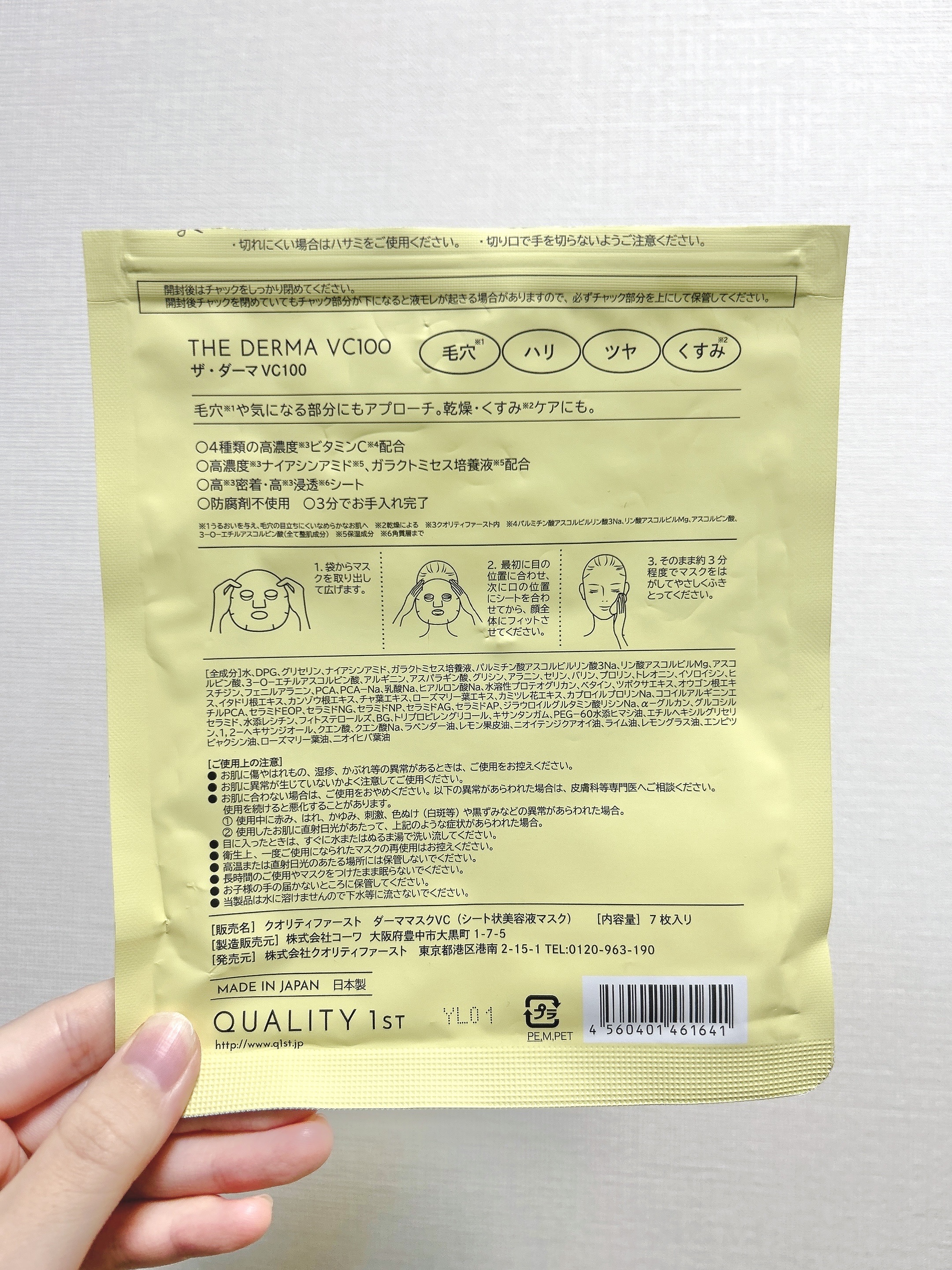 ザ・ダーマ VC100/クオリティファースト/シートマスク・パックを使ったクチコミ（2枚目）