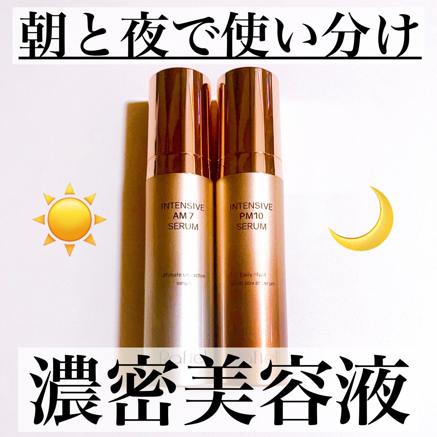 インテンシブAM7 セラム/Raftel/美容液を使ったクチコミ(1枚目)